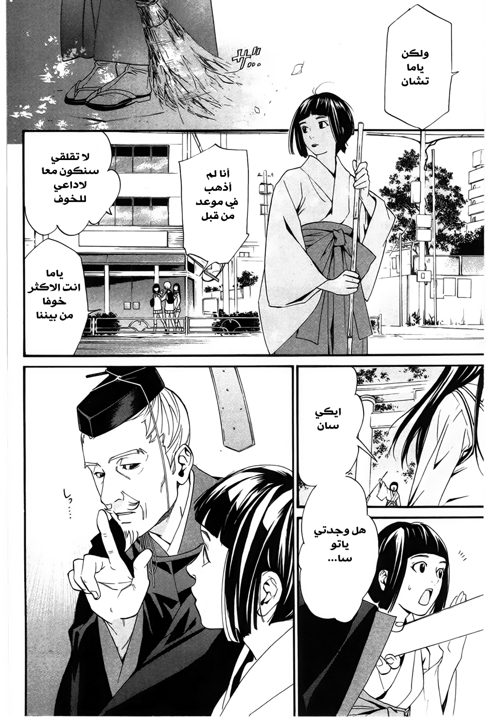 Noragami: Chapter 29 - Page 21