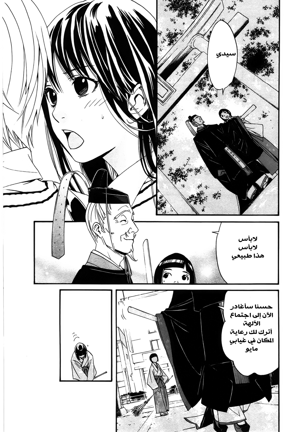 Noragami: Chapter 29 - Page 22