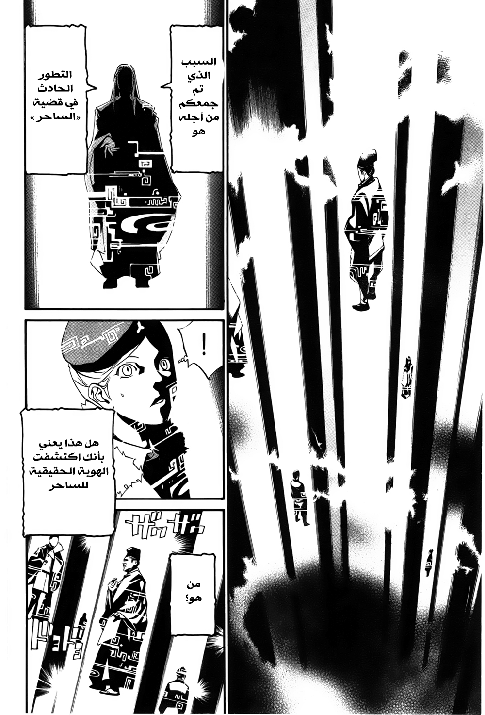 Noragami: Chapter 29 - Page 23