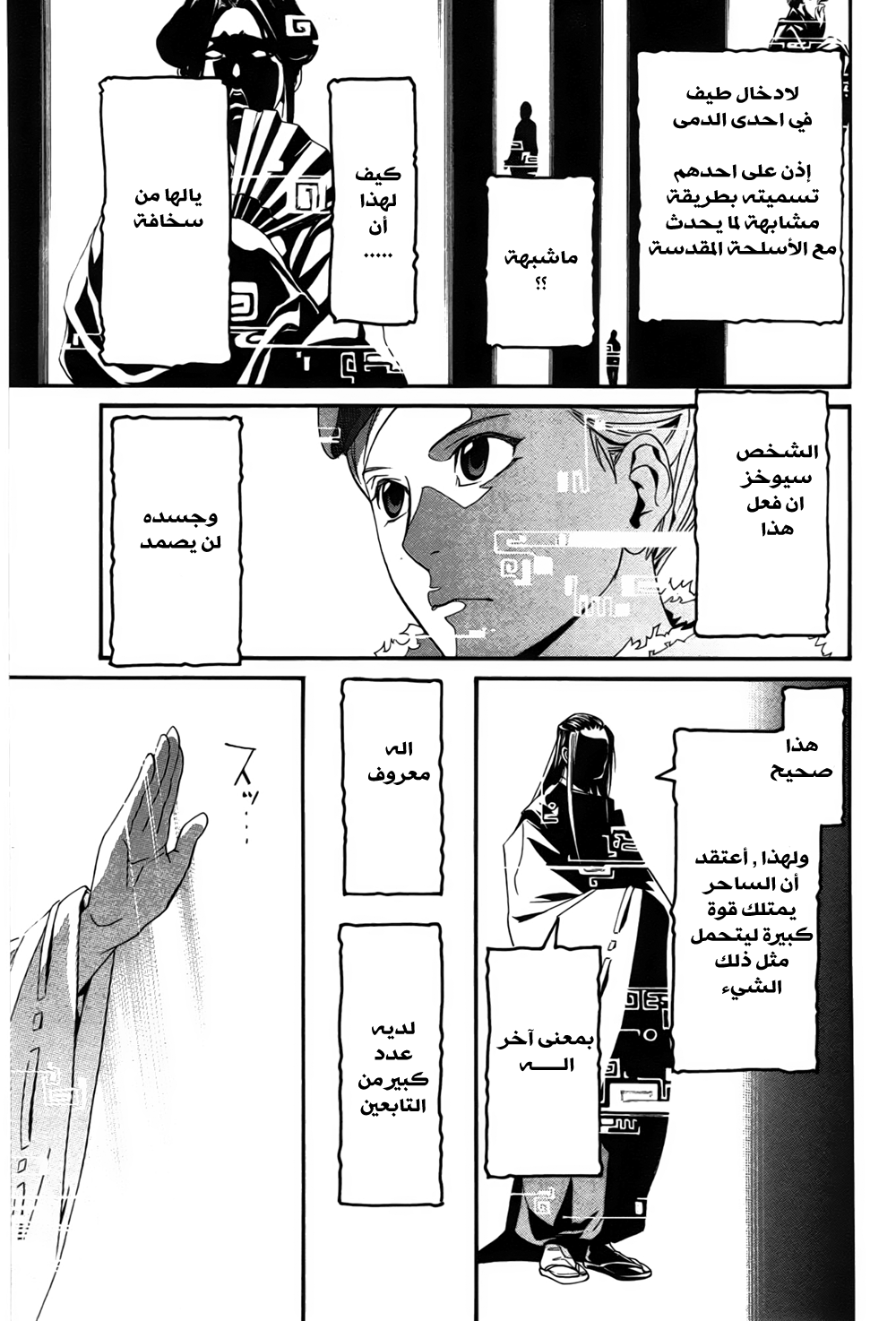 Noragami: Chapter 29 - Page 24