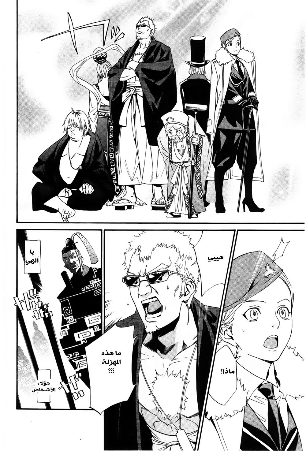 Noragami: Chapter 29 - Page 25