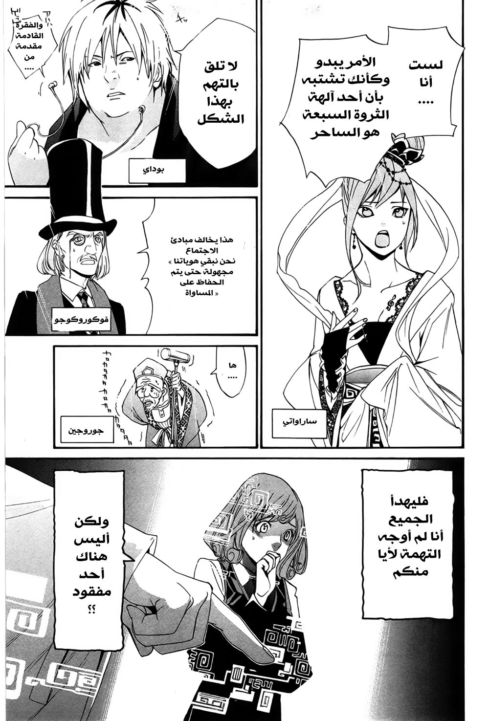 Noragami: Chapter 29 - Page 26