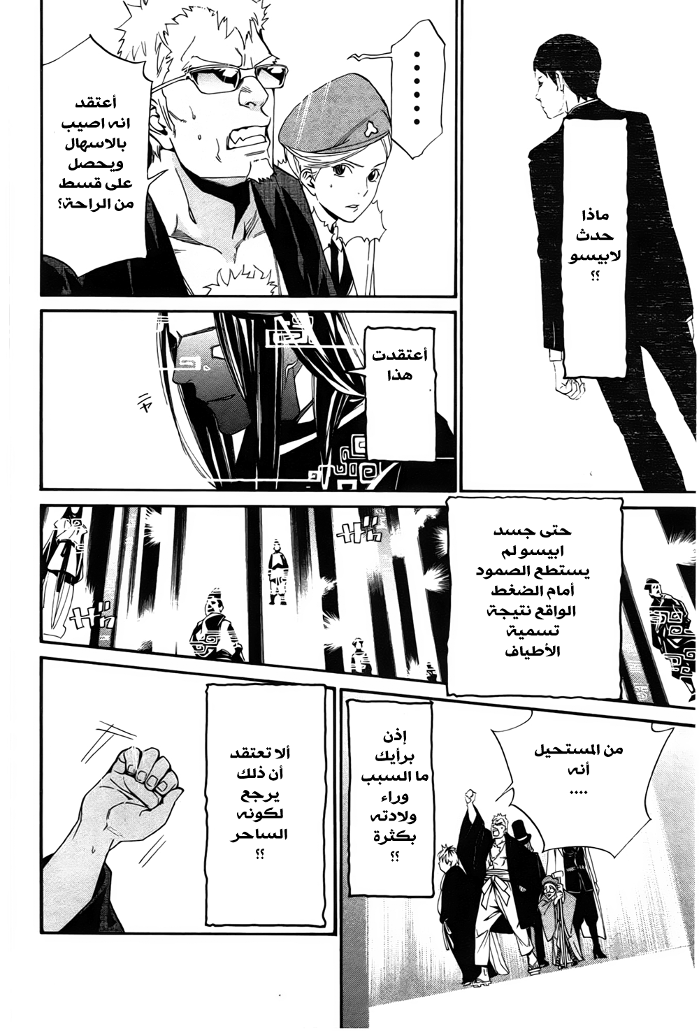 Noragami: Chapter 29 - Page 27