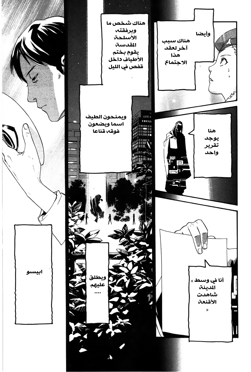 Noragami: Chapter 29 - Page 28