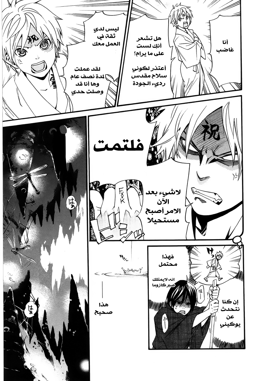 Noragami: Chapter 29 - Page 34