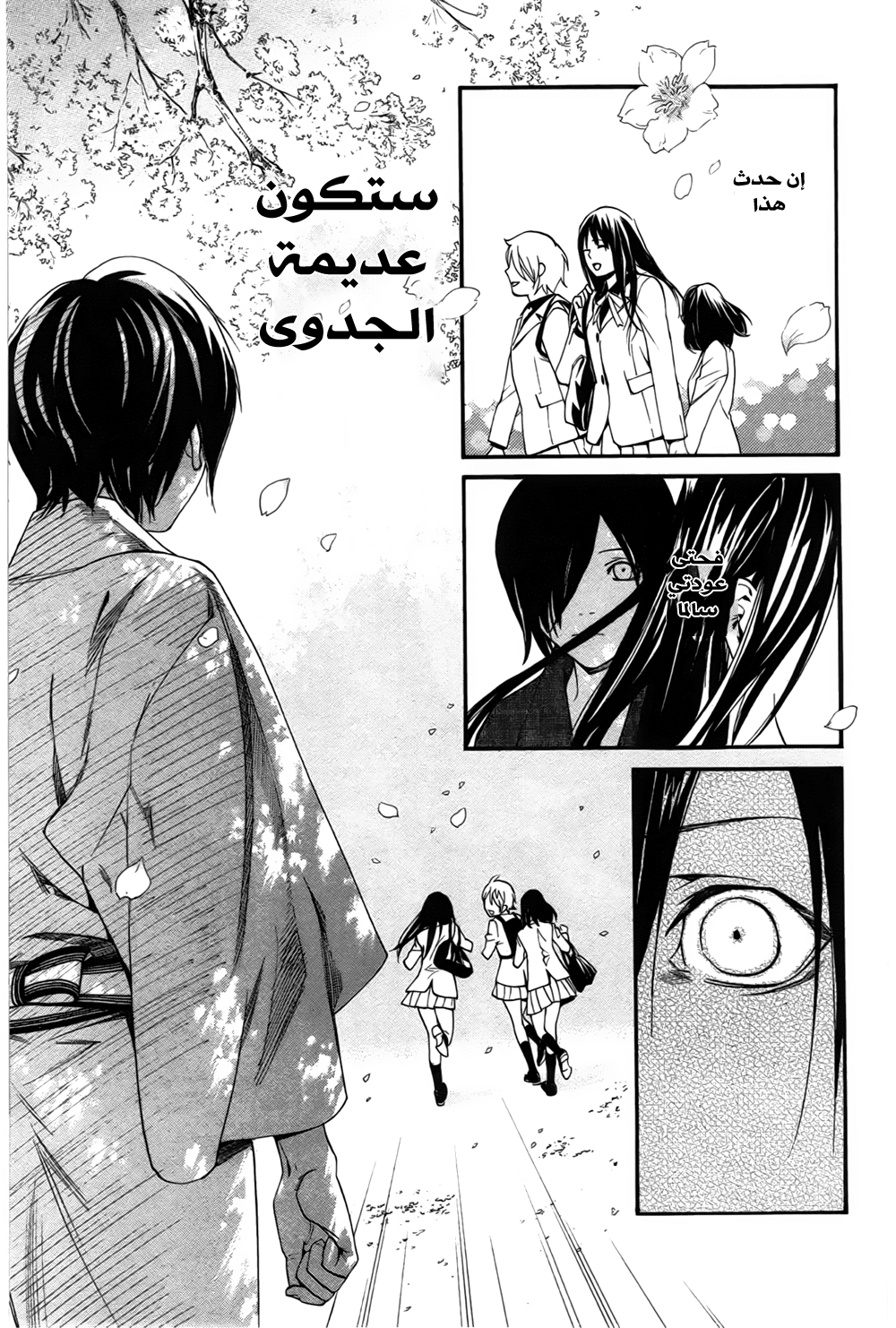 Noragami: Chapter 29 - Page 36