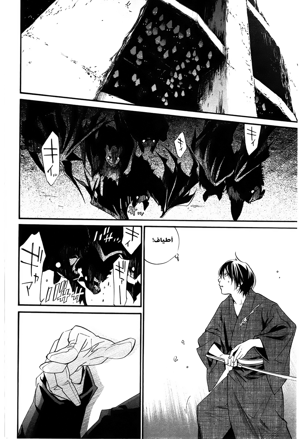 Noragami: Chapter 29 - Page 39