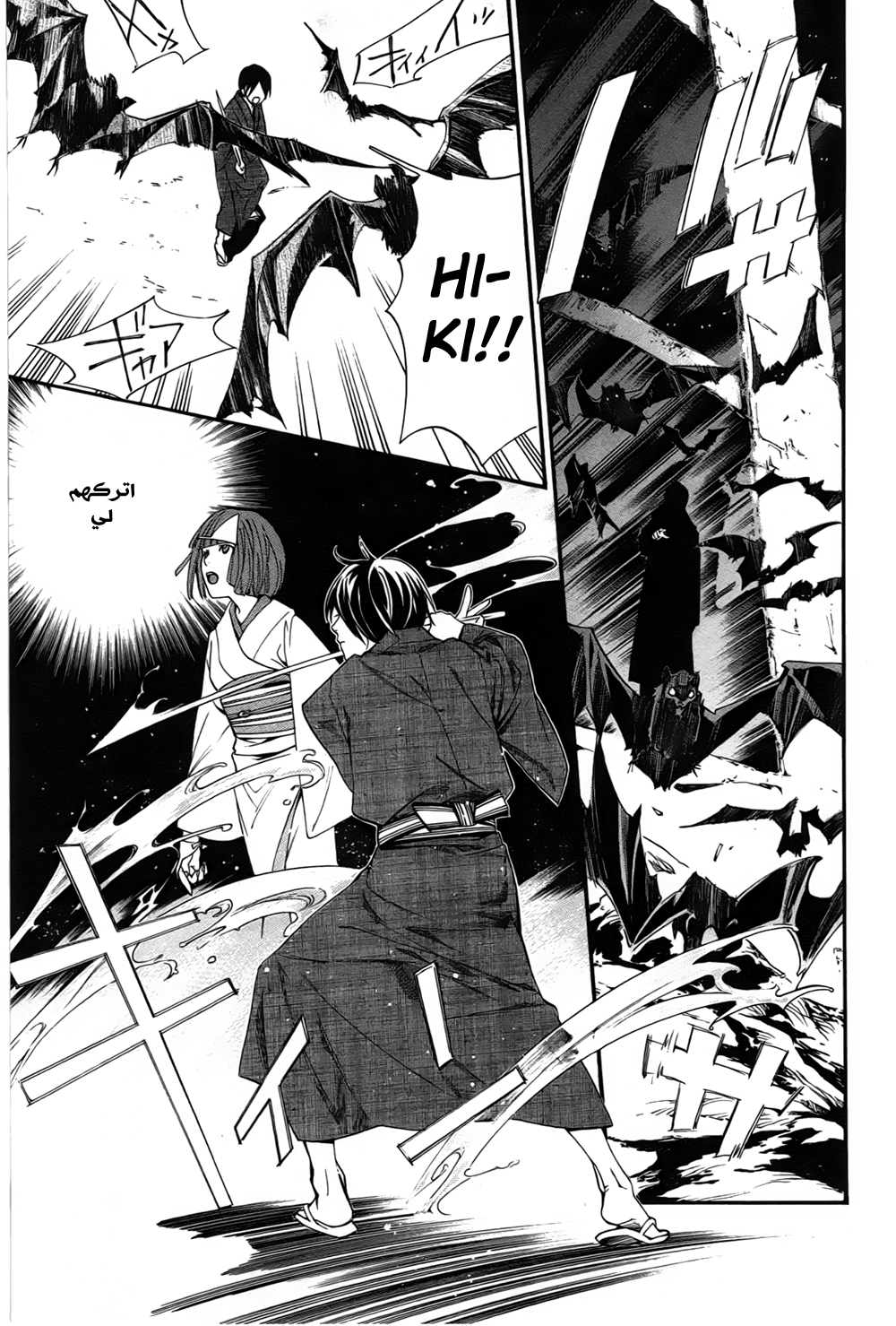 Noragami: Chapter 29 - Page 40