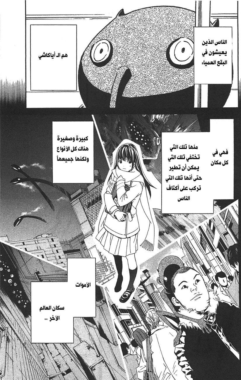 Noragami: Chapter 3 - Page 5