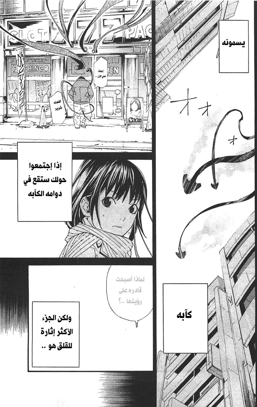 Noragami: Chapter 3 - Page 7