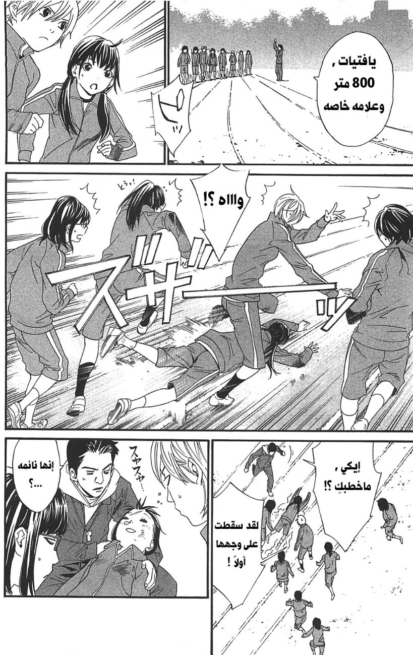 Noragami: Chapter 3 - Page 8