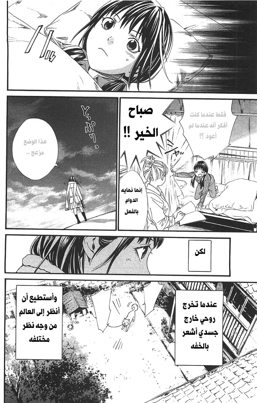 Noragami: Chapter 3 - Page 10