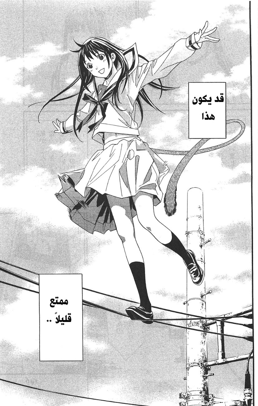 Noragami: Chapter 3 - Page 11