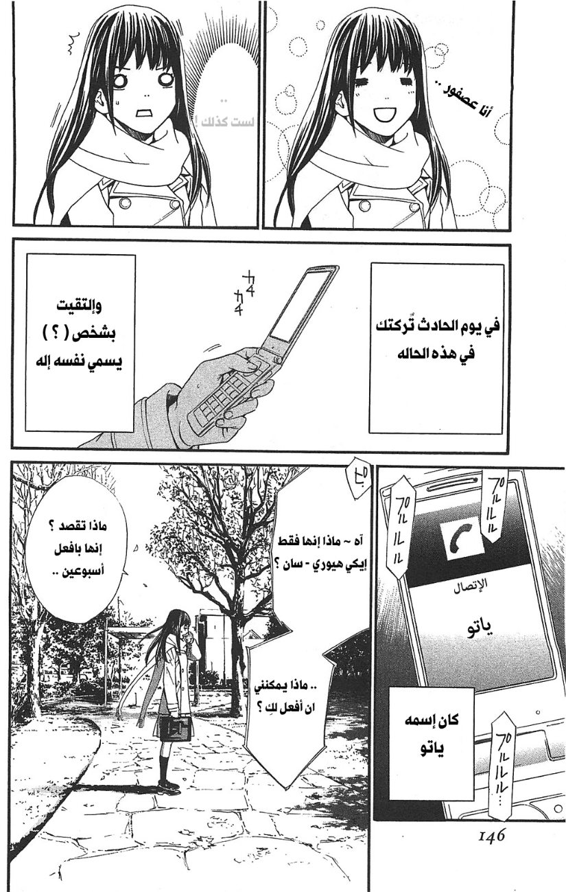 Noragami: Chapter 3 - Page 12