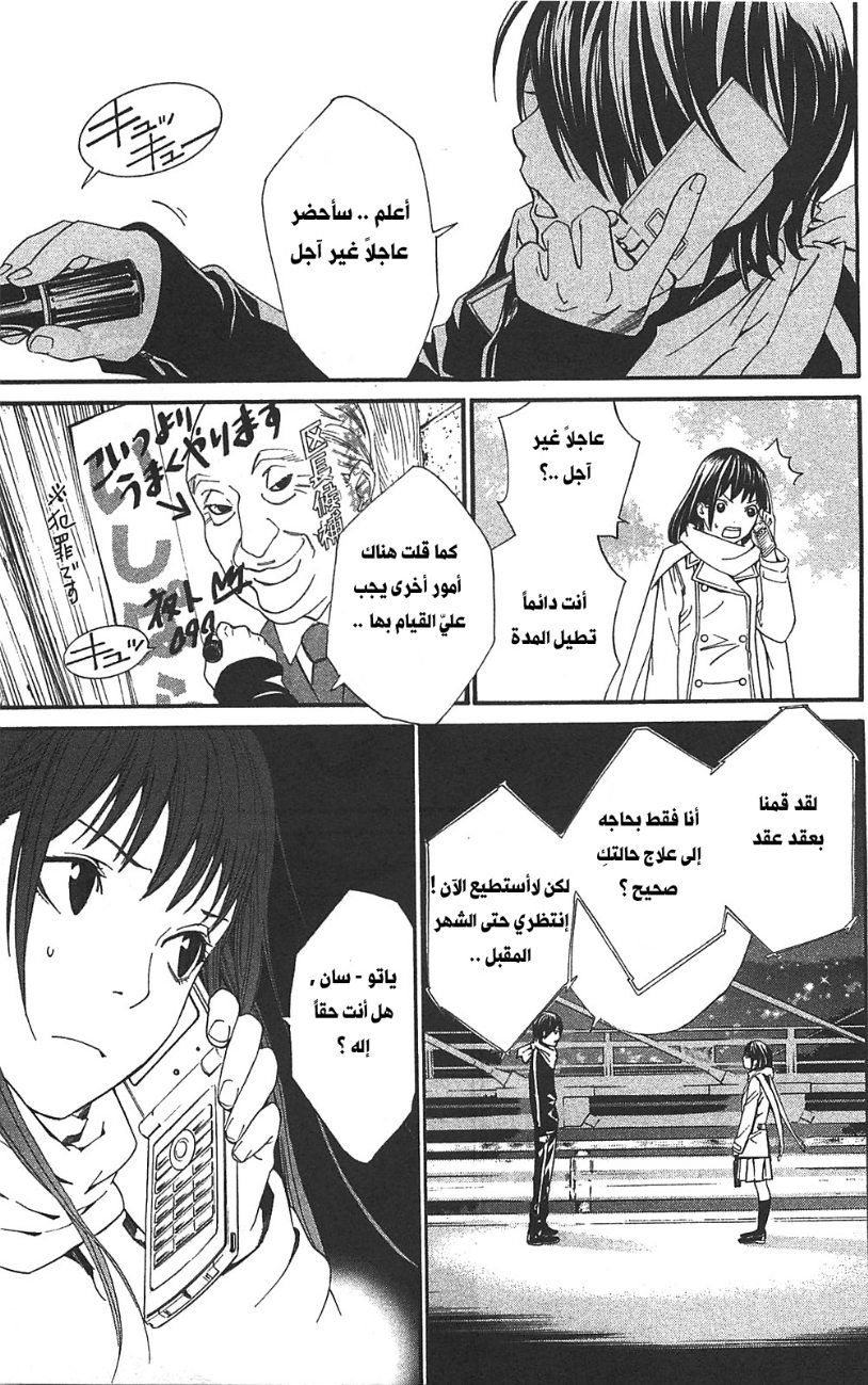 Noragami: Chapter 3 - Page 13