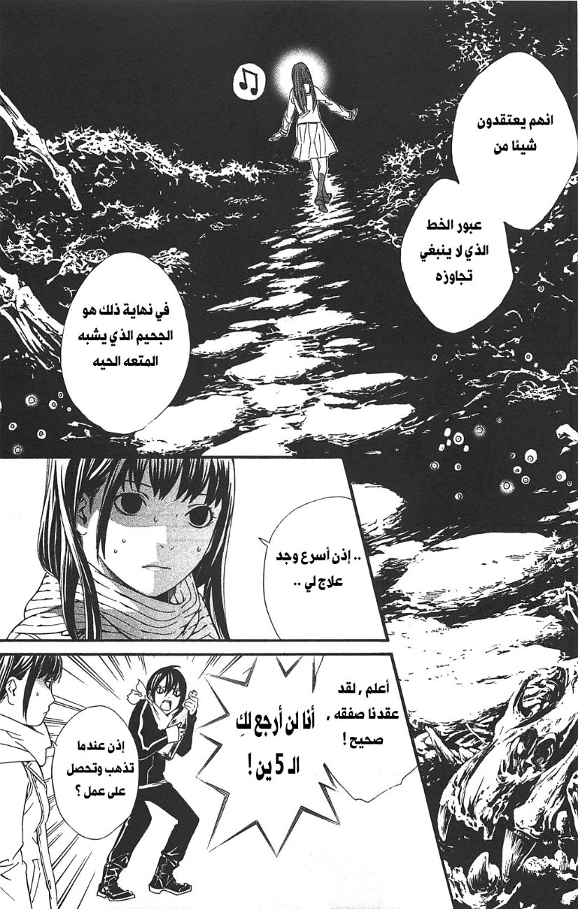 Noragami: Chapter 3 - Page 17