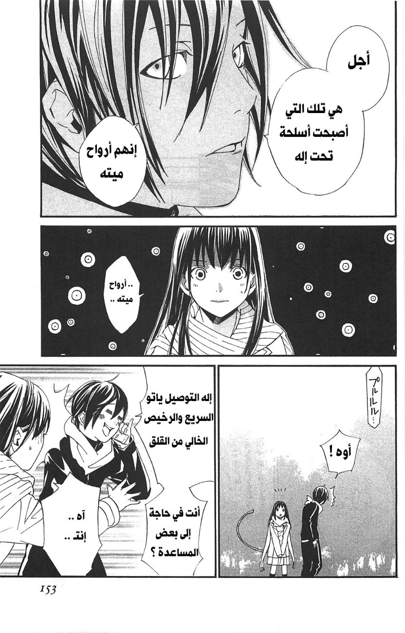 Noragami: Chapter 3 - Page 19