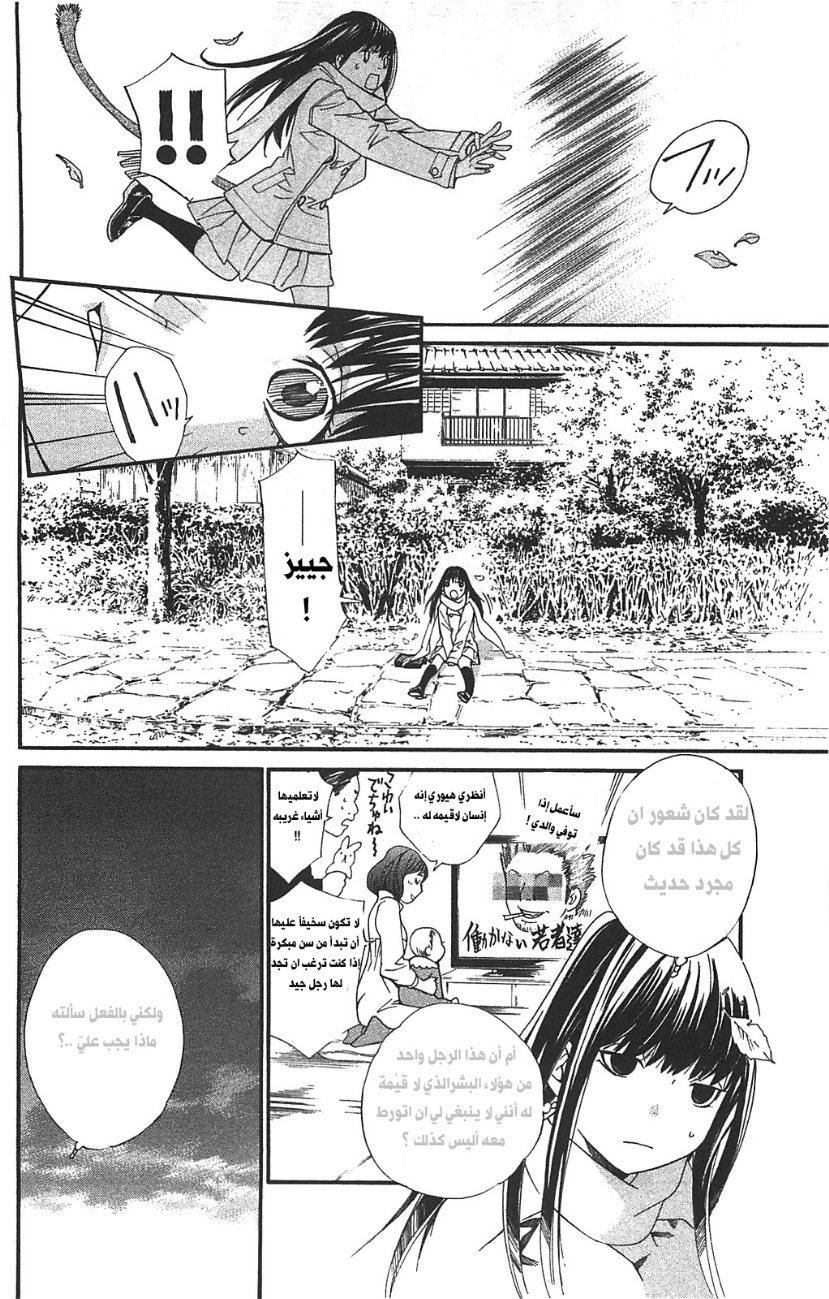 Noragami: Chapter 3 - Page 20