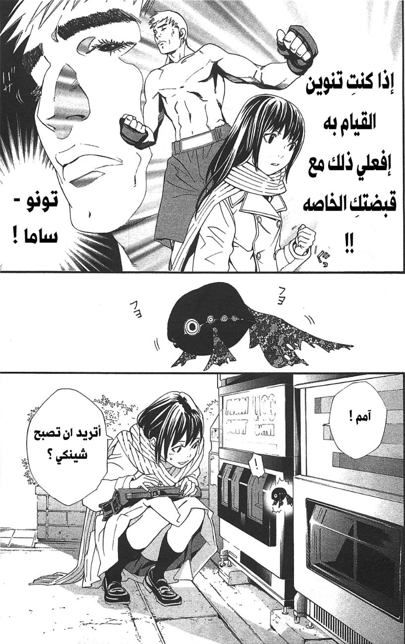 Noragami: Chapter 3 - Page 21