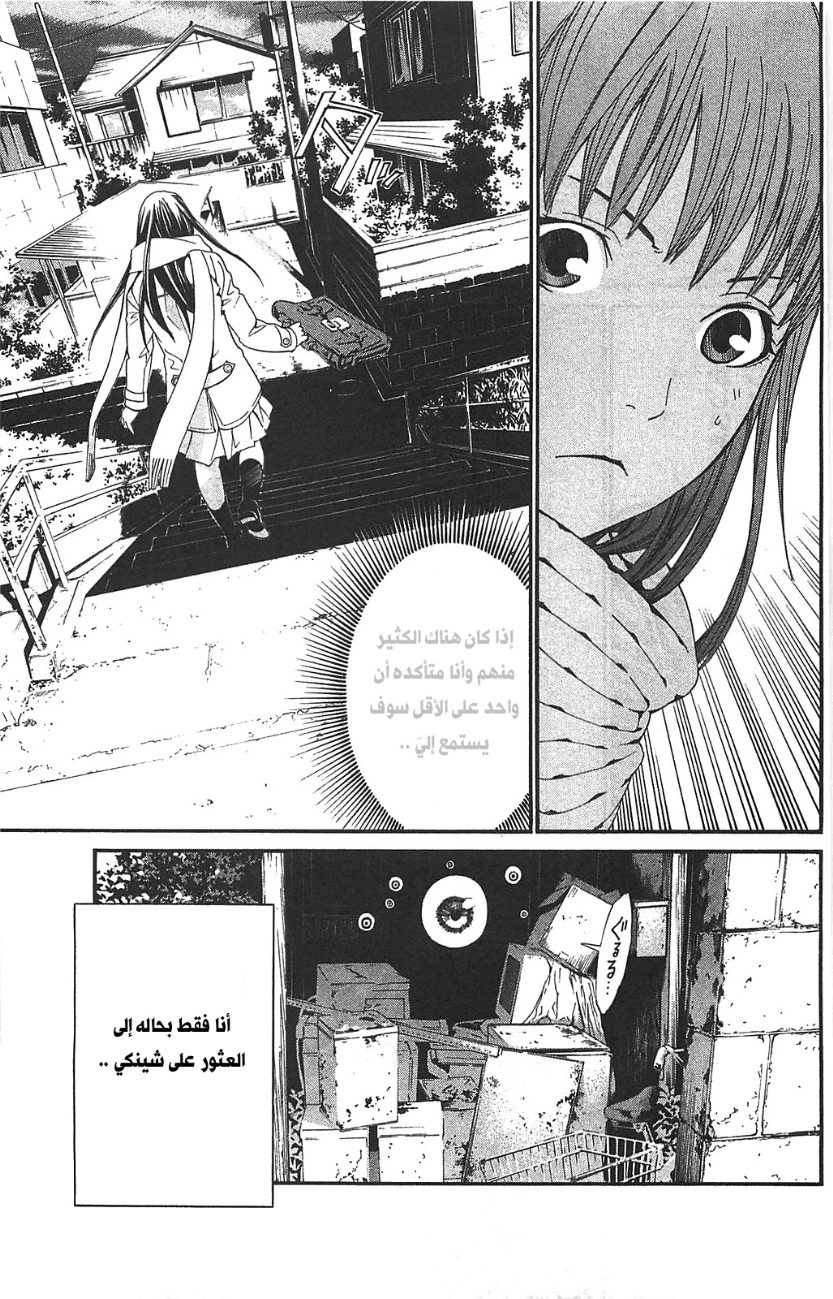 Noragami: Chapter 3 - Page 23