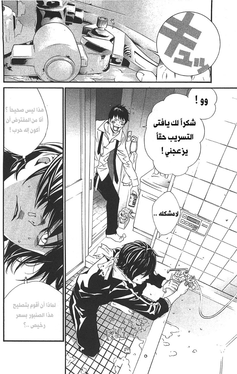 Noragami: Chapter 3 - Page 24