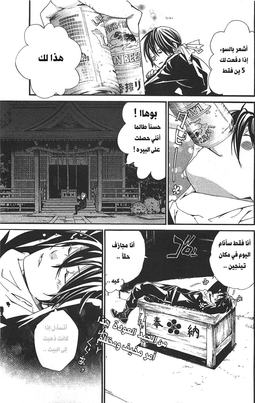 Noragami: Chapter 3 - Page 25