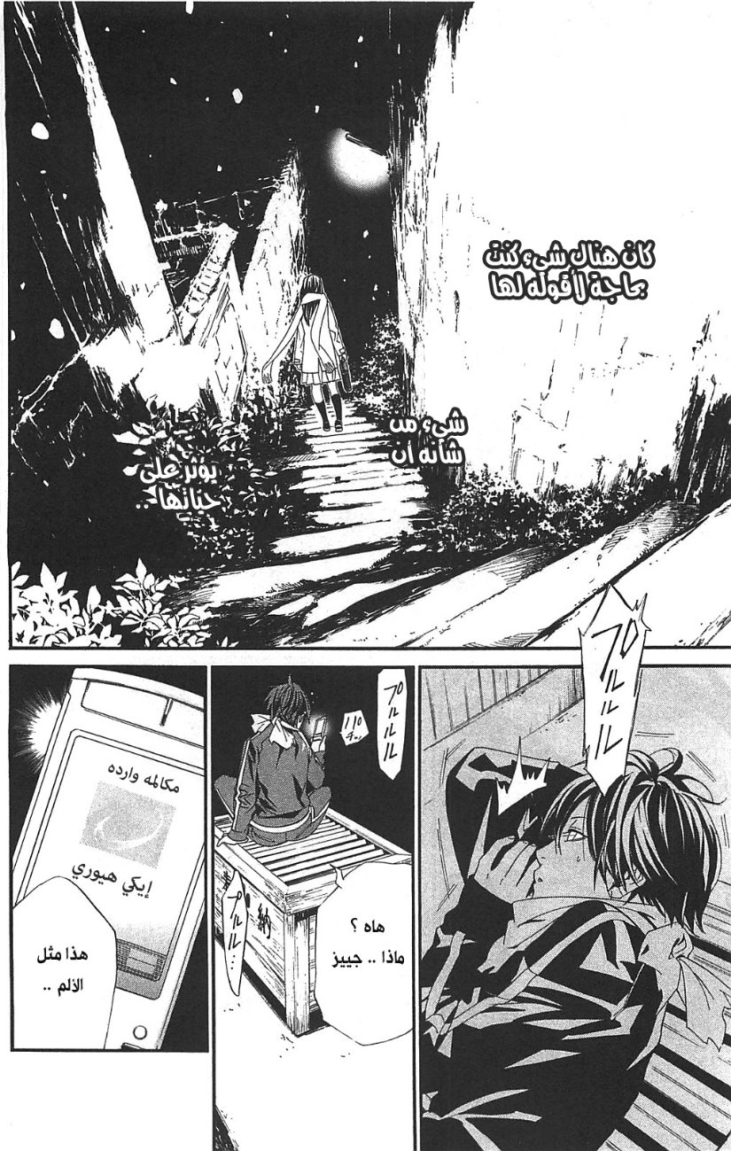 Noragami: Chapter 3 - Page 26