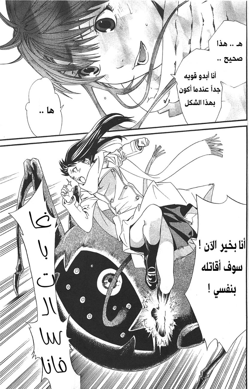 Noragami: Chapter 3 - Page 31