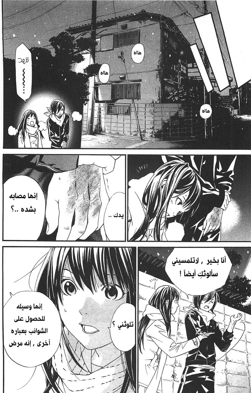 Noragami: Chapter 3 - Page 34