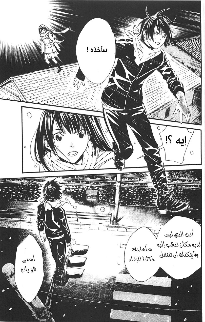 Noragami: Chapter 3 - Page 39