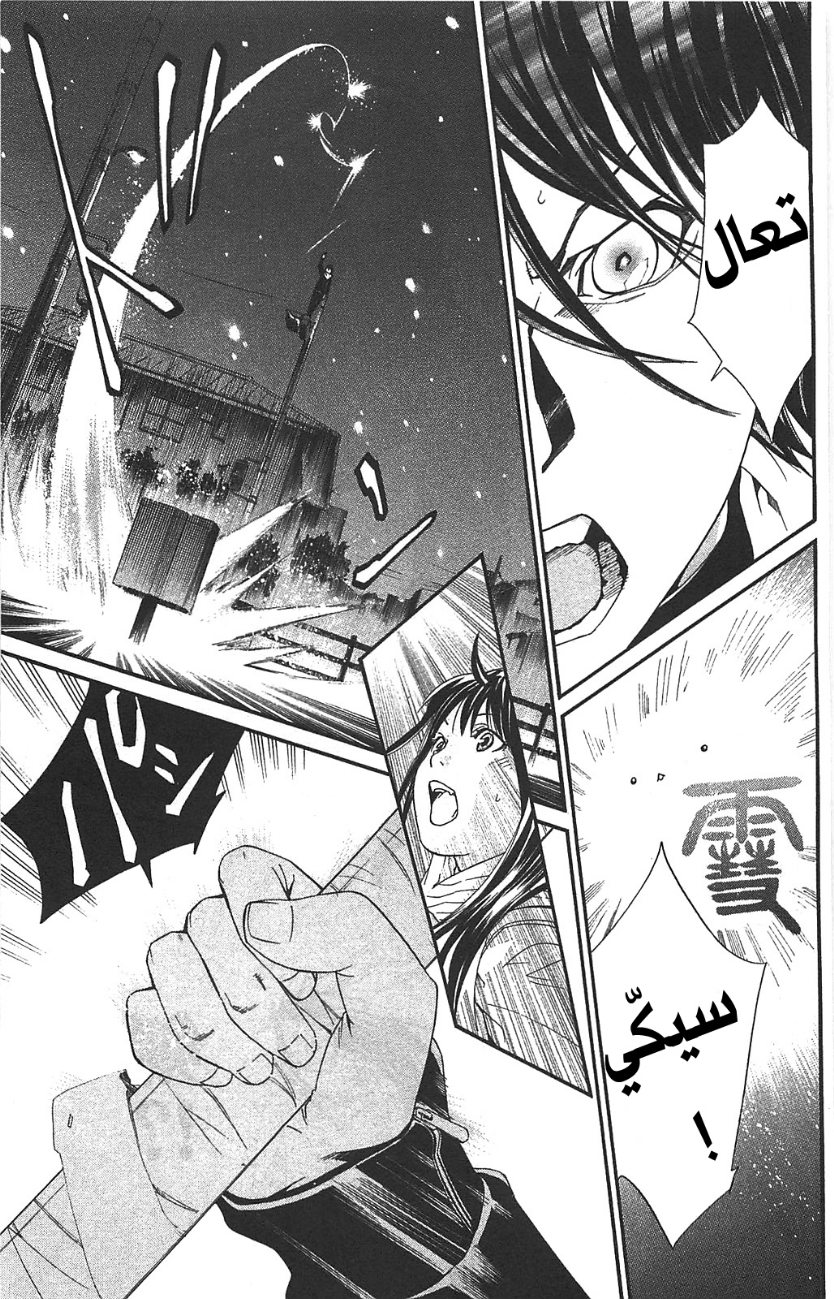 Noragami: Chapter 3 - Page 41