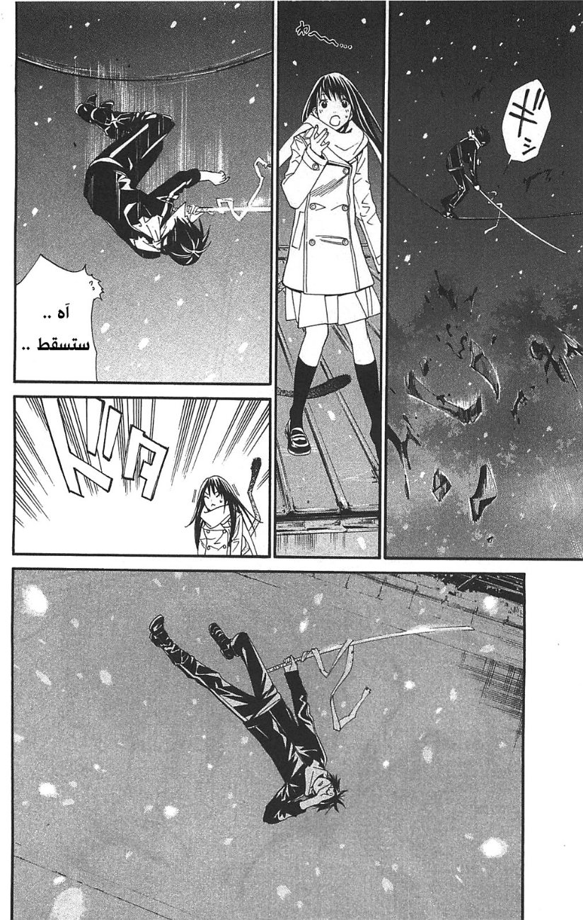 Noragami: Chapter 3 - Page 46