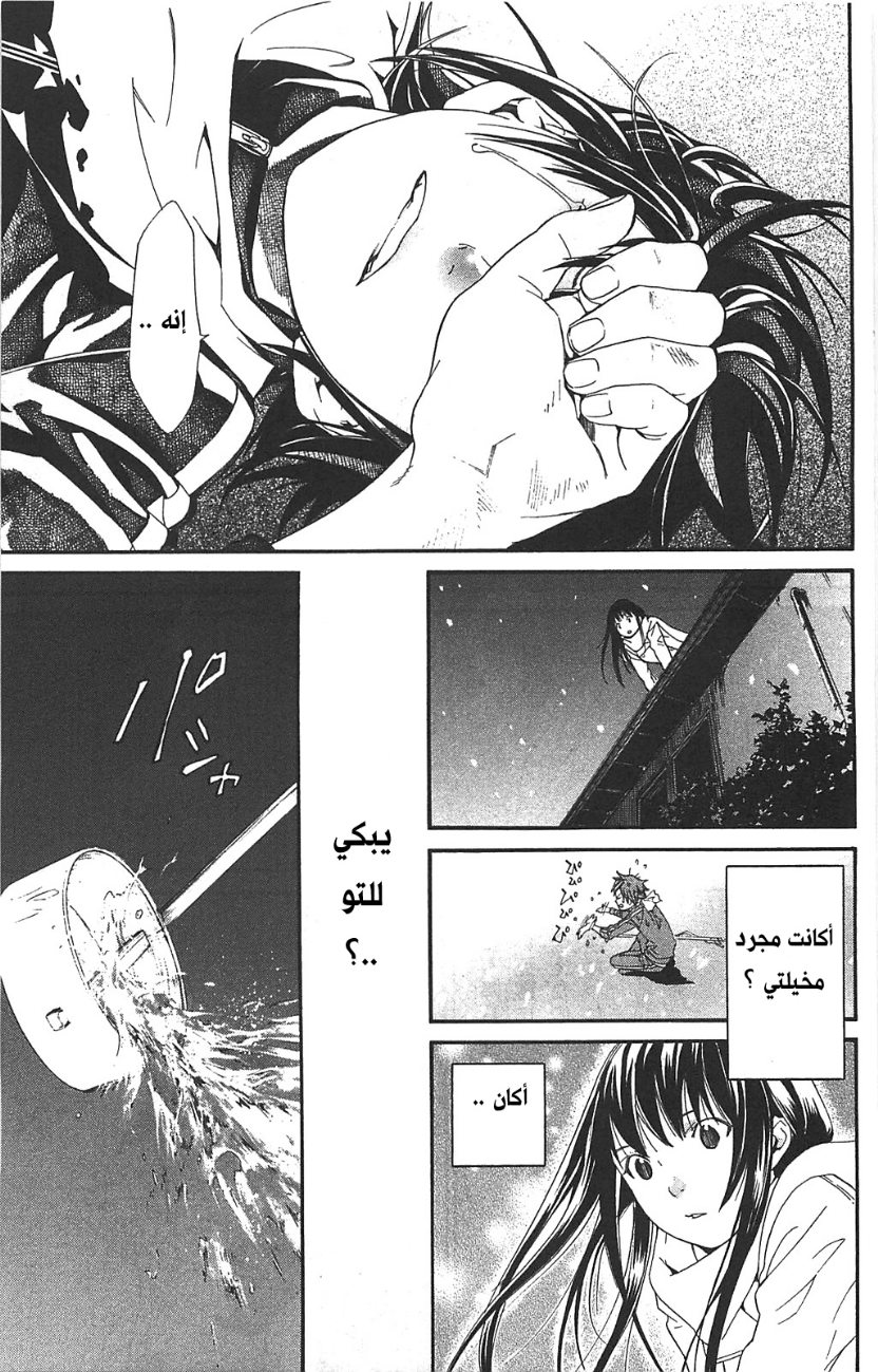 Noragami: Chapter 3 - Page 47