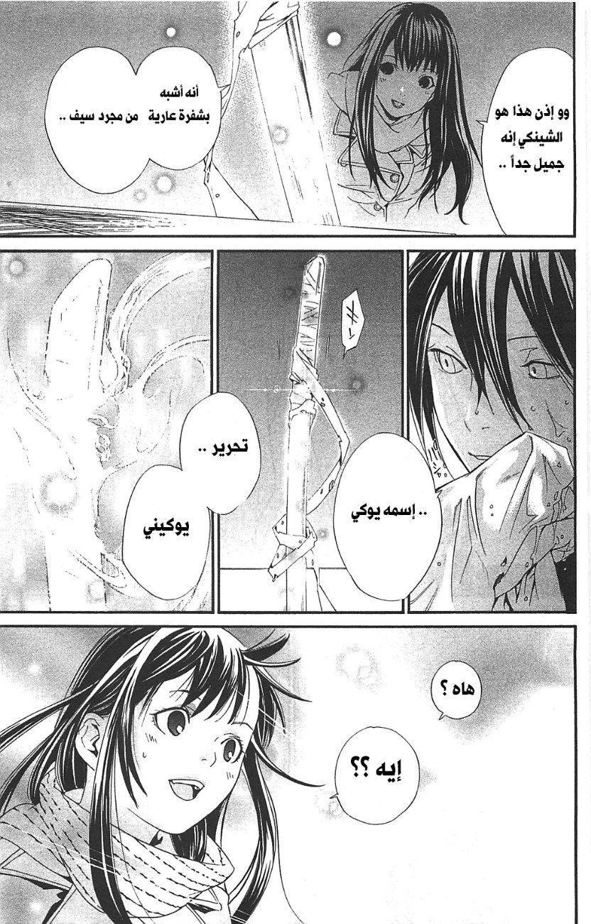 Noragami: Chapter 3 - Page 49