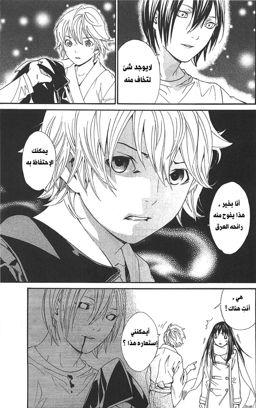 Noragami: Chapter 3 - Page 51