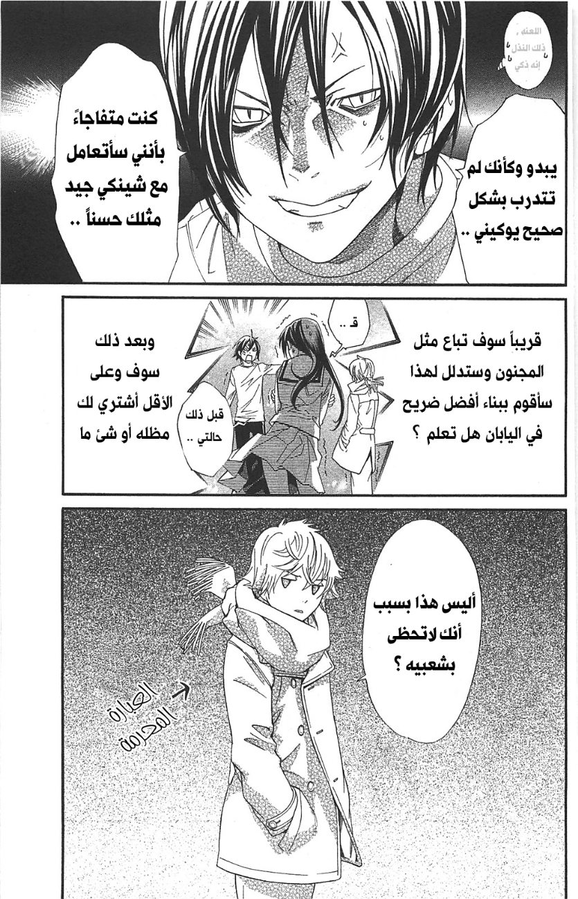 Noragami: Chapter 3 - Page 53