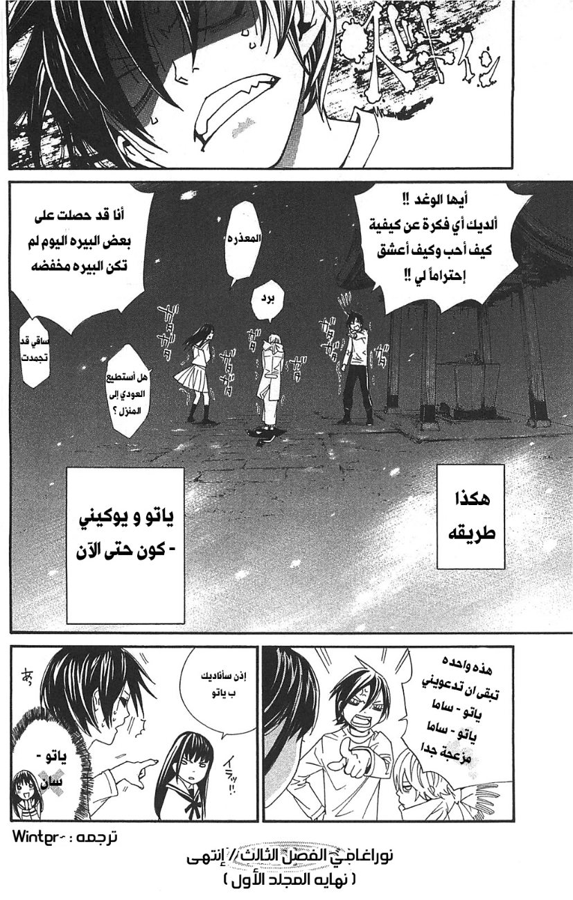 Noragami: Chapter 3 - Page 54