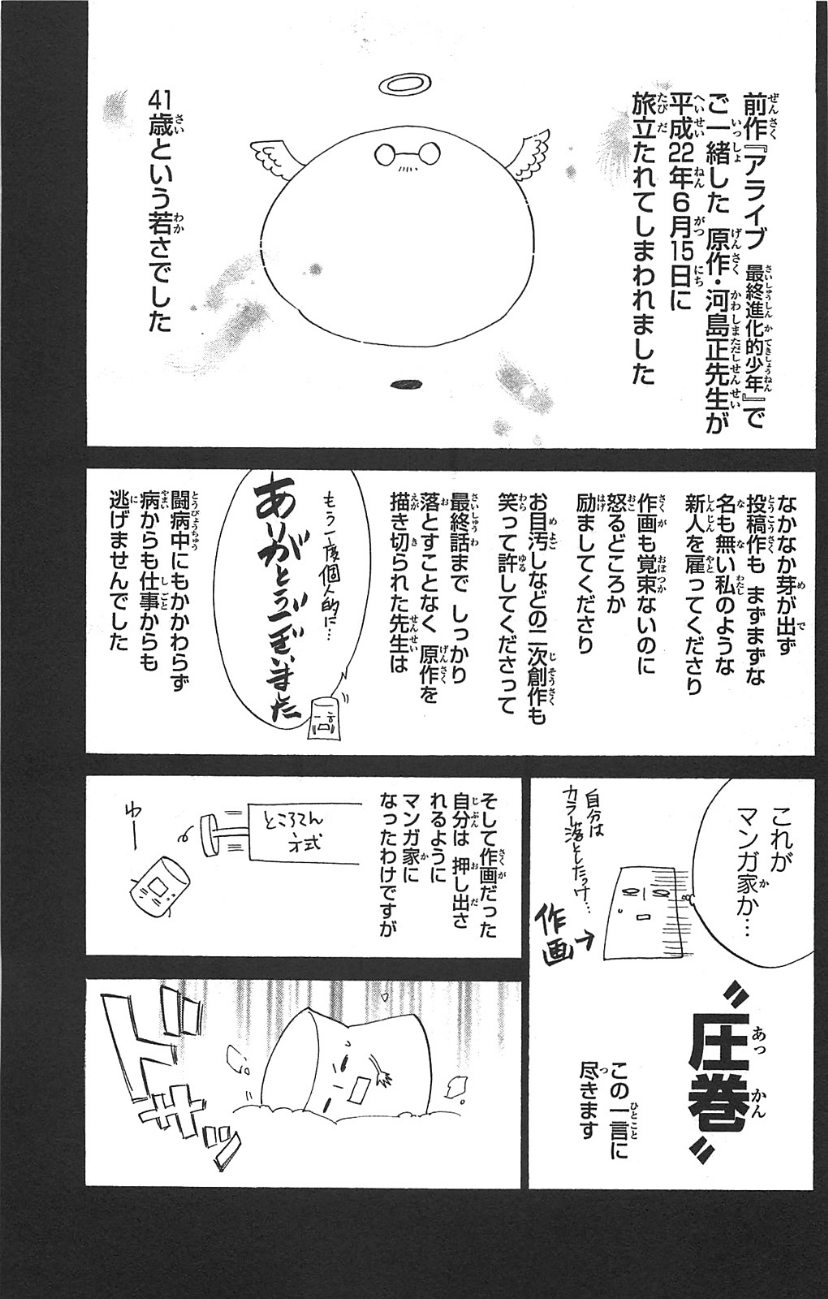 Noragami: Chapter 3 - Page 57