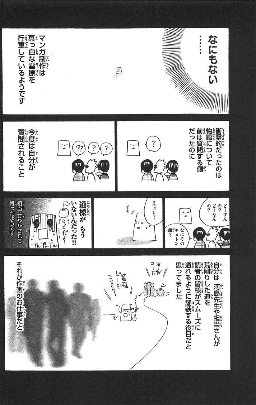 Noragami: Chapter 3 - Page 58