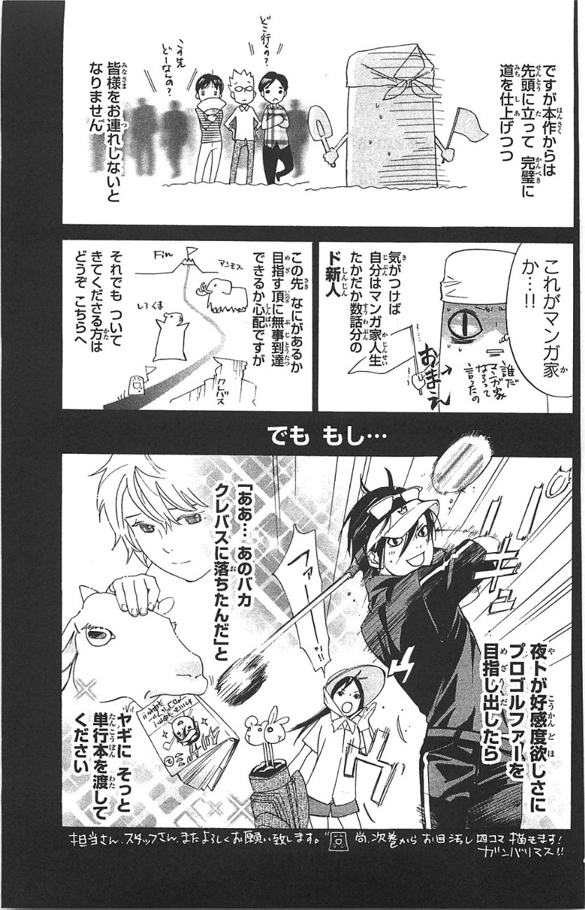 Noragami: Chapter 3 - Page 59