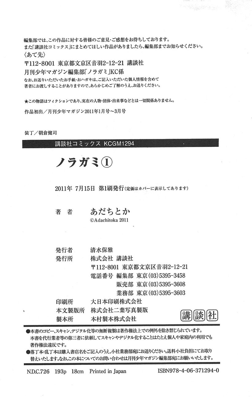 Noragami: Chapter 3 - Page 60