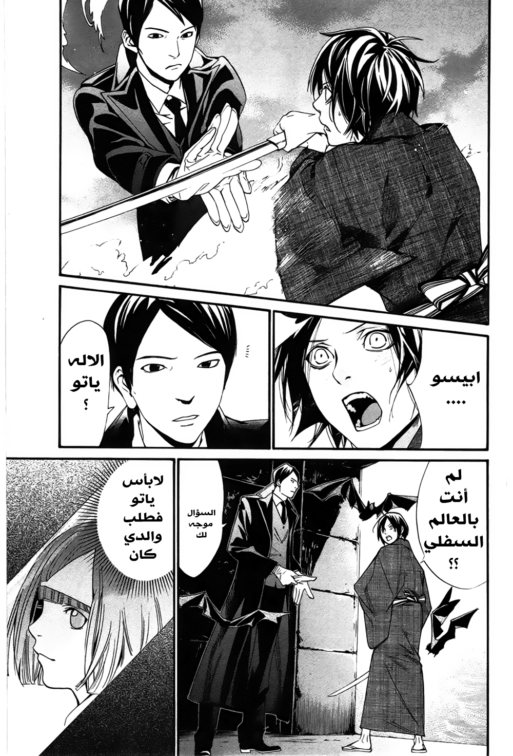Noragami: Chapter 30 - Page 2