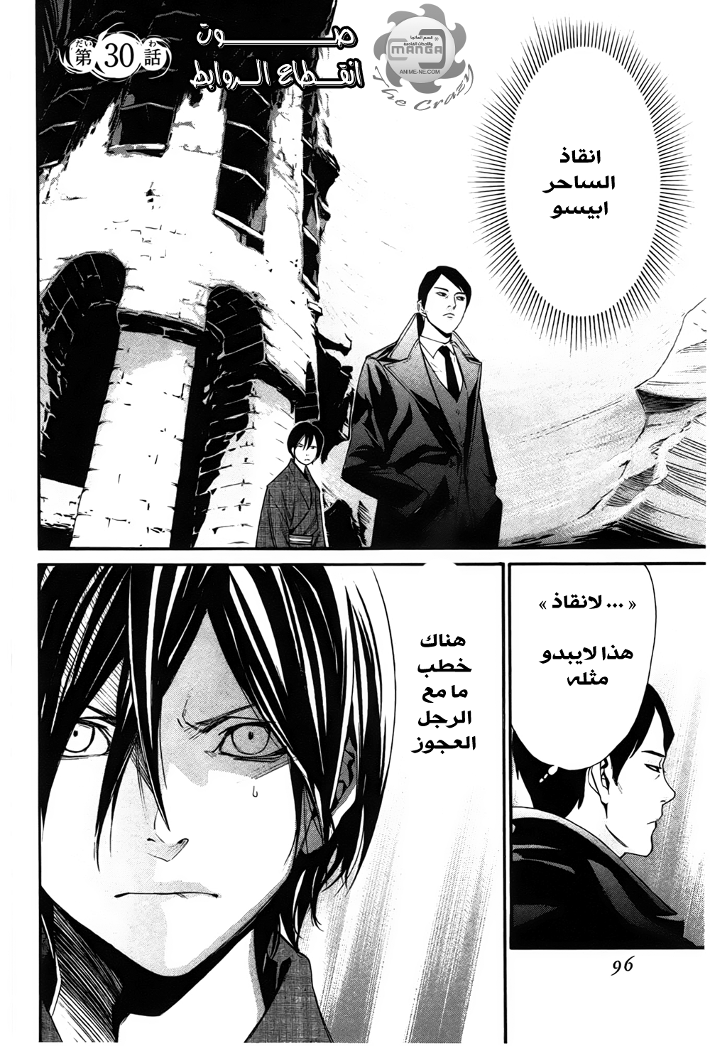 Noragami: Chapter 30 - Page 3