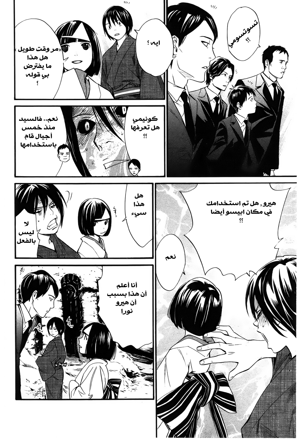 Noragami: Chapter 30 - Page 5