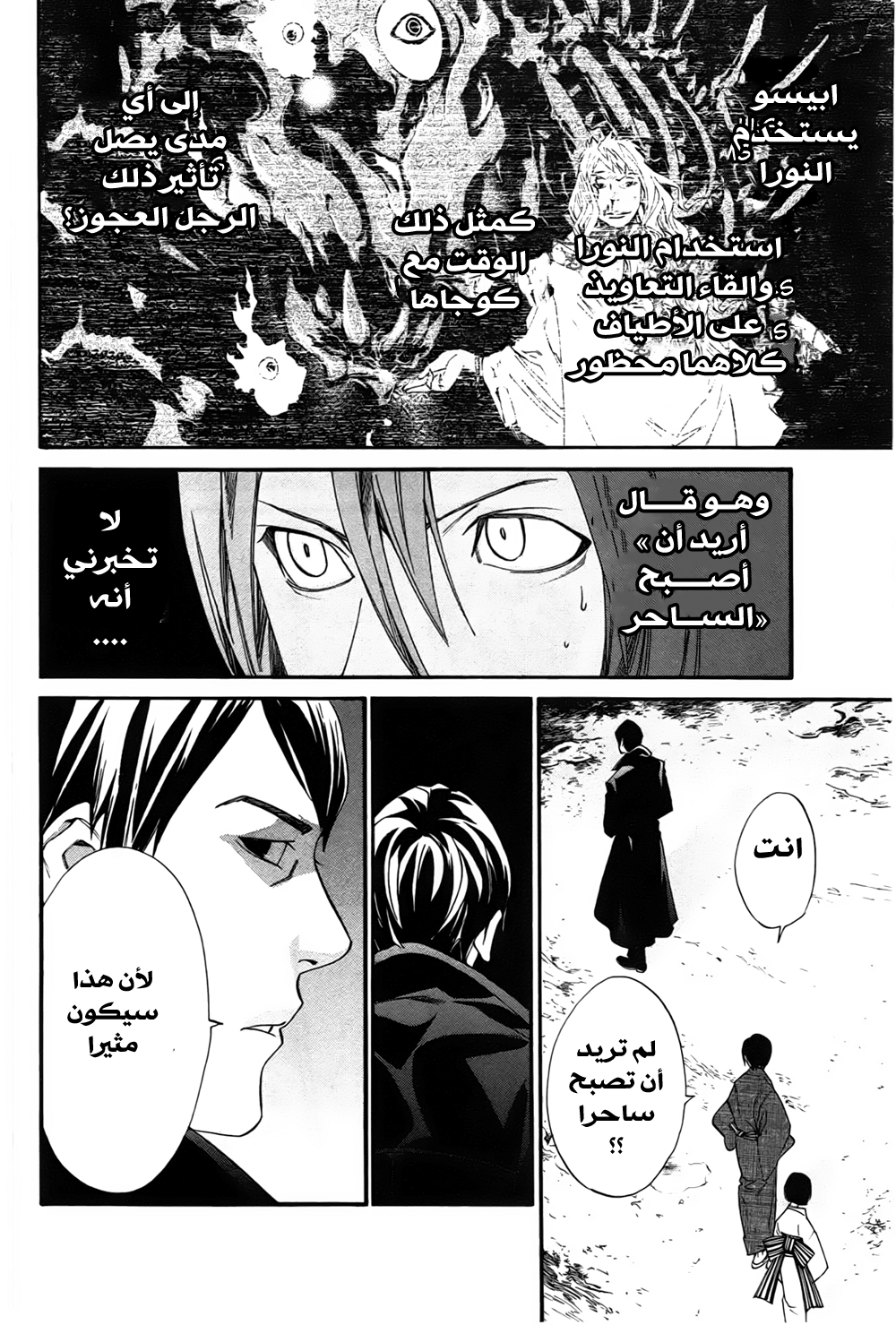Noragami: Chapter 30 - Page 9