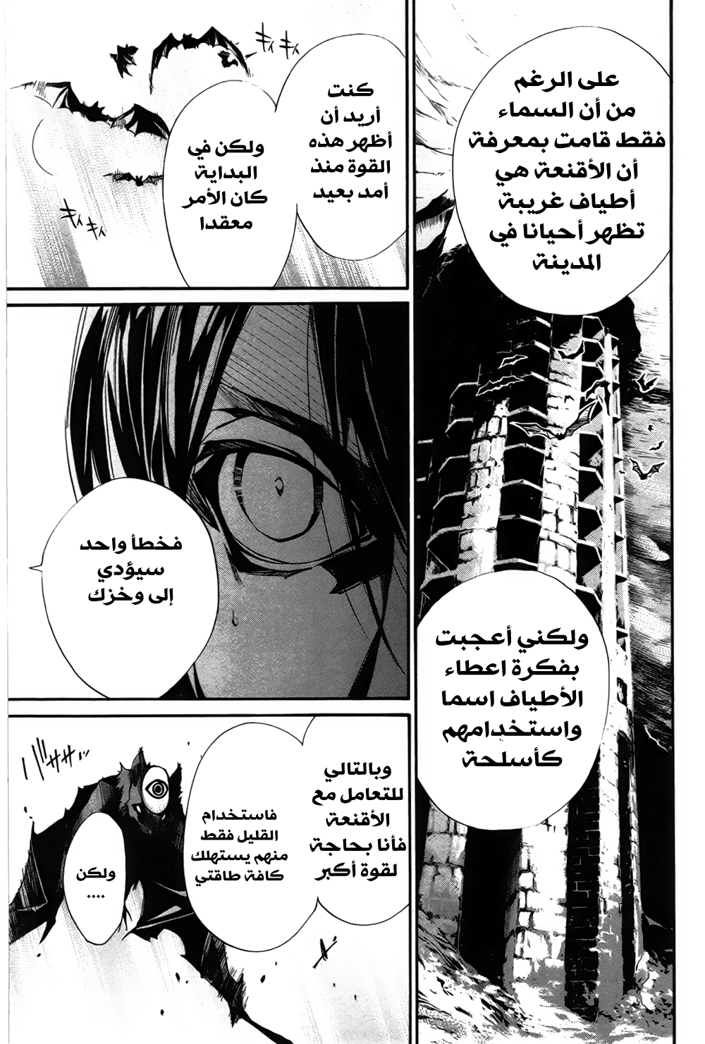 Noragami: Chapter 30 - Page 10