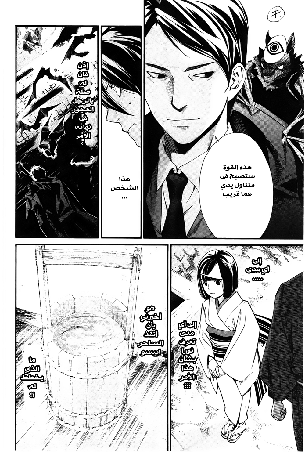 Noragami: Chapter 30 - Page 11
