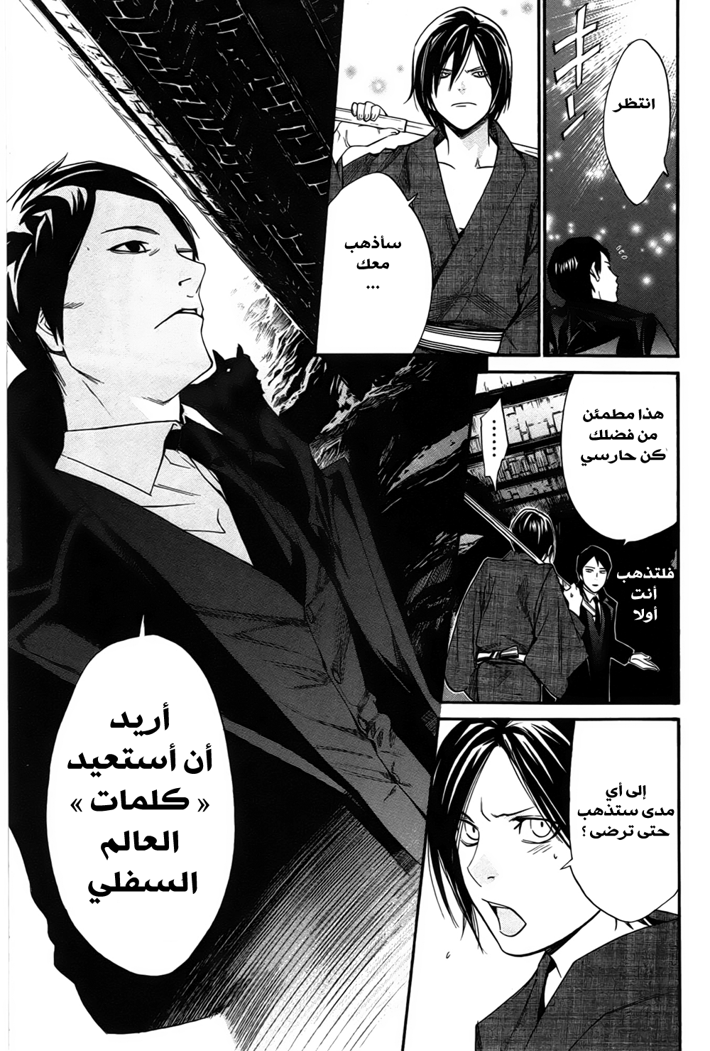 Noragami: Chapter 30 - Page 12