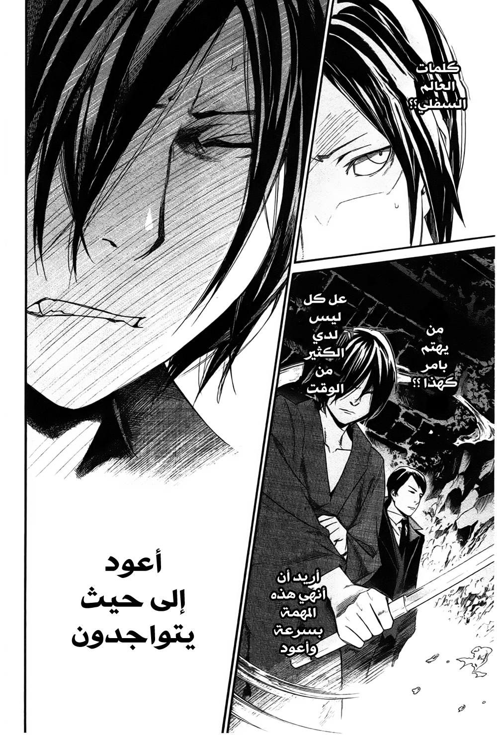 Noragami: Chapter 30 - Page 13