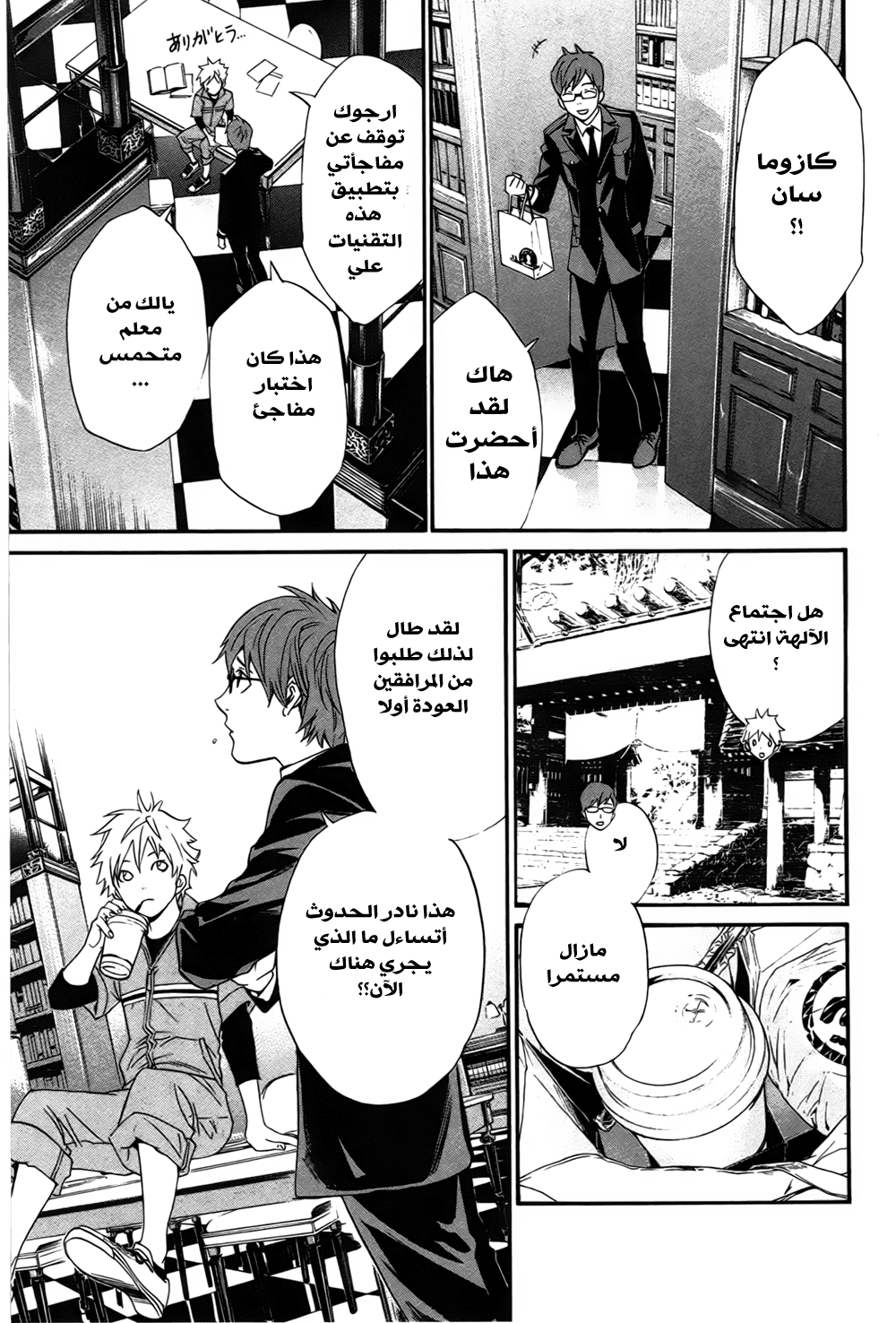 Noragami: Chapter 30 - Page 16